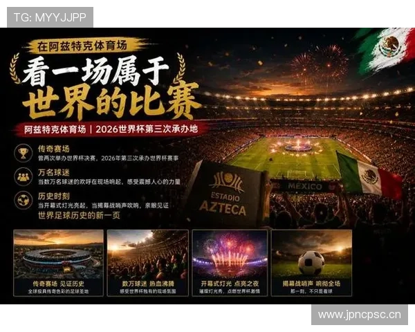墨西哥队2026世界杯前景分析:主场作战能否突破十六郎魔咒 墨西哥队2026世界杯前景分析:主场作战能否突破十六郎魔咒