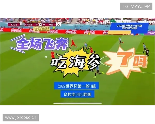 乌拉圭定位球战术解析